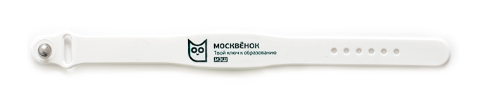 Браслет силиконовый "Москвёнок". Цвет белый.