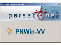 ПО Parsec PNWin-VV
